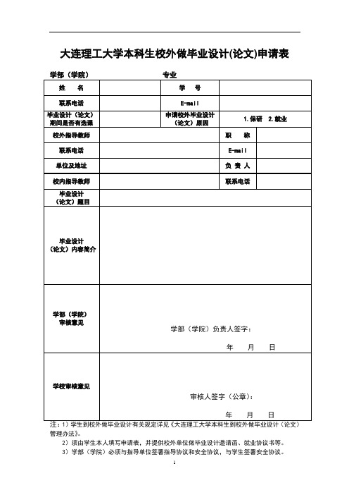 大连理工大学毕业生就业推荐表