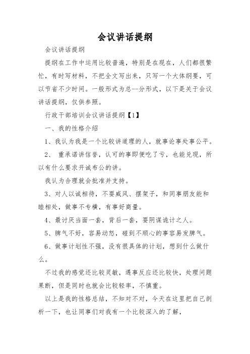 会议讲话提纲