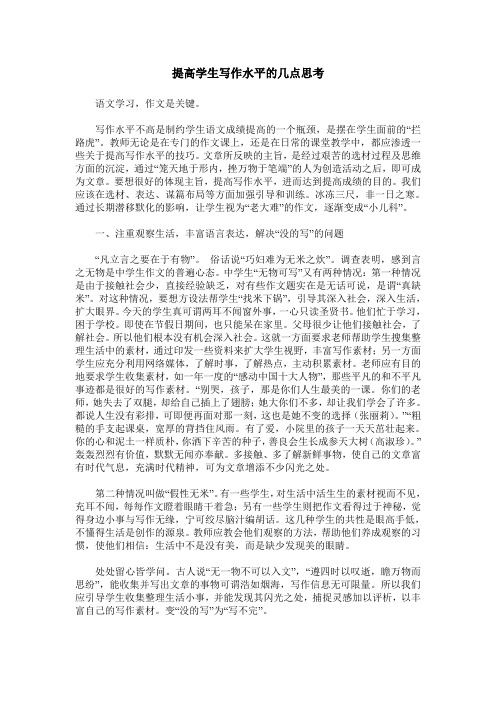 提高学生写作水平的几点思考