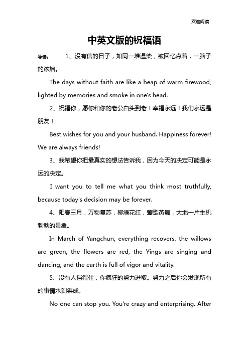 中英文版的祝福语