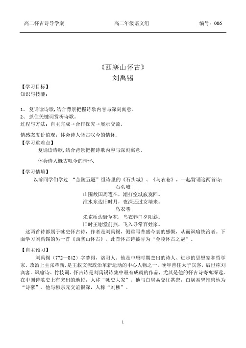 《西塞山怀古》导学案