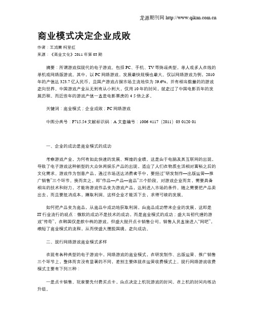 商业模式决定企业成败