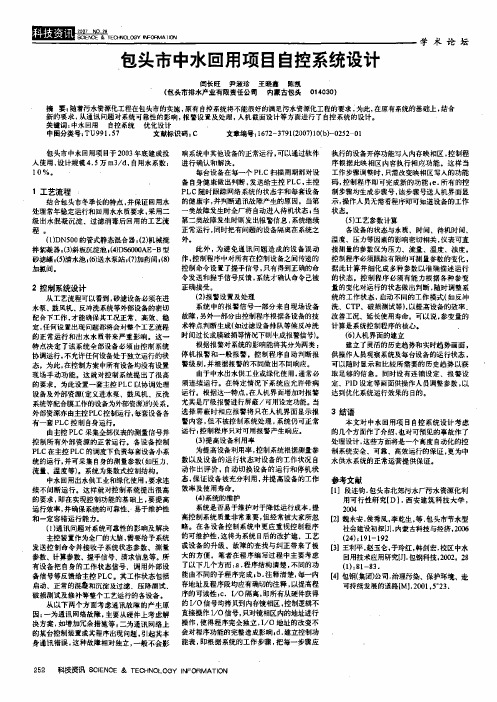 包头市中水回用项目自控系统设计