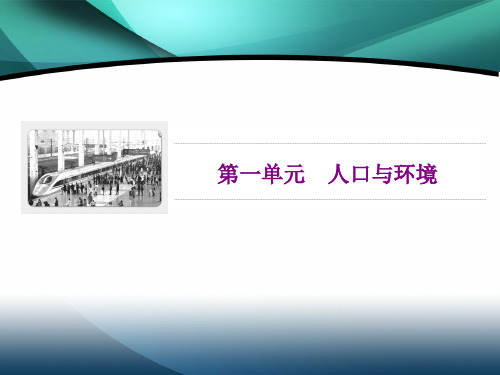 (新教材)2019-2020学年新课程同步鲁教版地理必修第二册学案课件：第一单元 第一节 人口分布 