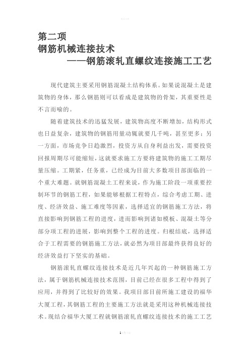 直螺纹钢筋接头施工工艺