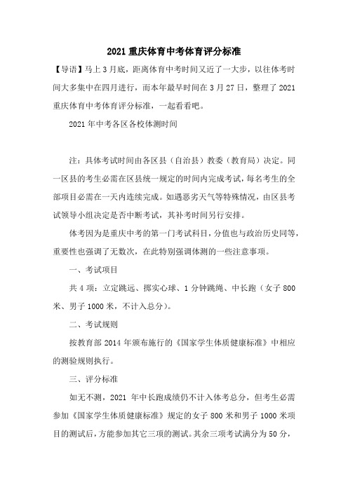 2021重庆体育中考体育评分标准