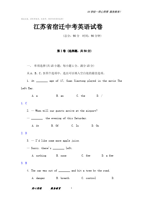 江苏宿迁中考英语试题解析