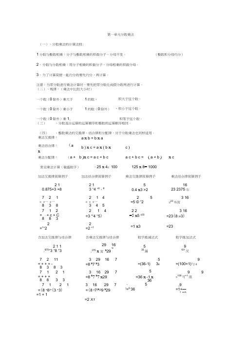 (完整word版)六年级上册数学知识点分类汇总