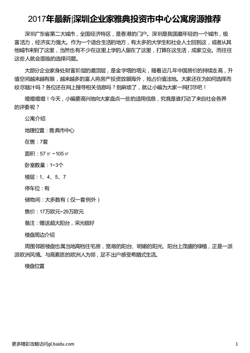 深圳企业家雅典投资市中心公寓房源推荐_雅典维修推荐亨 时达_雅典酒店推荐_企业家自传推荐书籍_外联出国