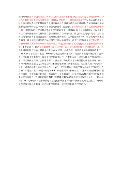 电动机正反转控制电路接法