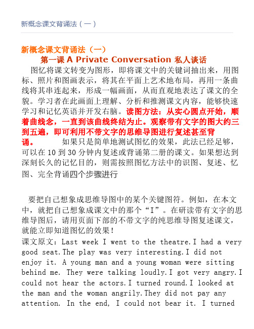新概念课文背诵法(一)