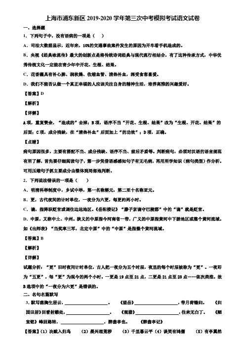 上海市浦东新区2019-2020学年第三次中考模拟考试语文试卷含解析