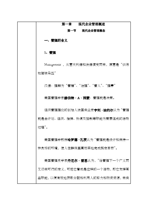 现代企业管理教案