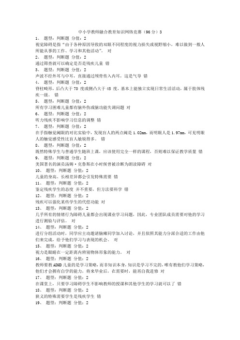 融合教育网络竞赛题(96分)3