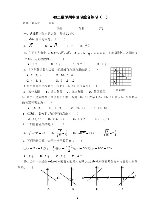 八年级数学上期中复习综合一