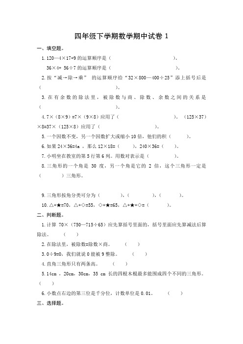 西师大版四年级下学期数学期中试卷2套含答案