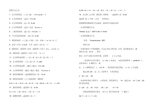 面积公式(2).