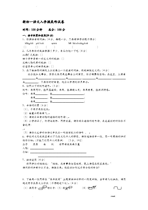 新初一语文入学摸底内部试卷和答案