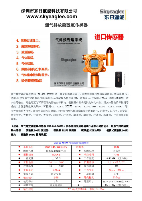 烟气排放硫酰氟传感器