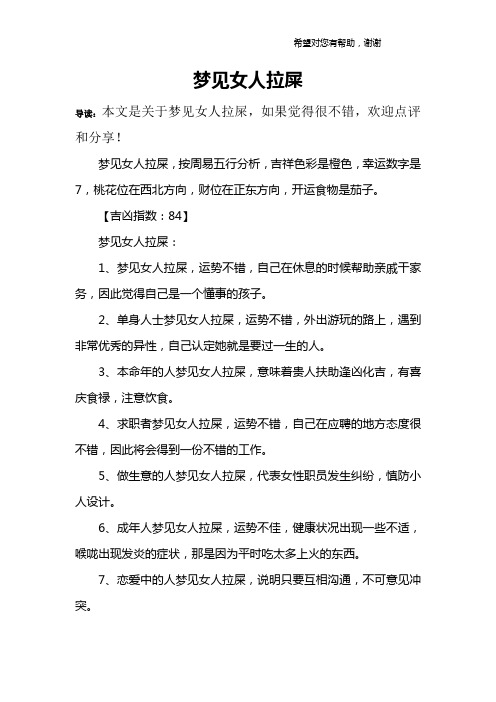 梦见女人拉屎