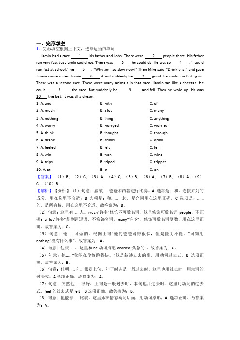 北师大版小学六年级英语完形填空训练题答案详细解析