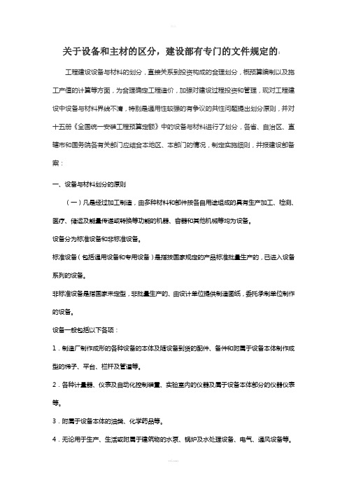 关于设备和主材的区分