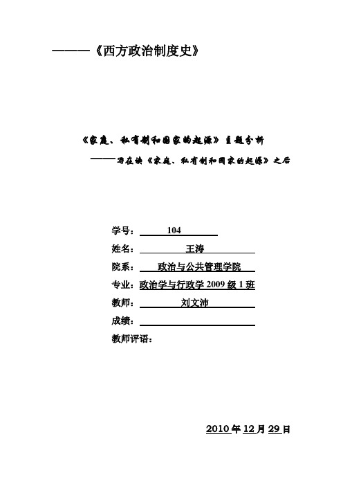 家庭私有制国家的起源读书报告