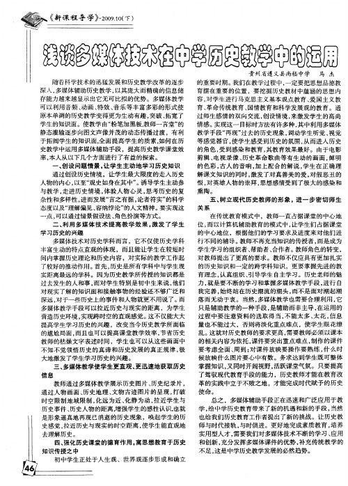 浅谈多媒体技术在中学历史教学中的运用
