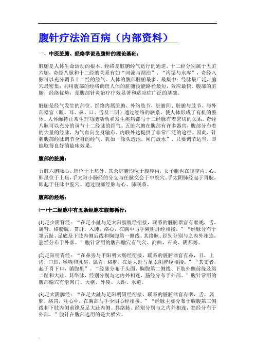 腹针详细