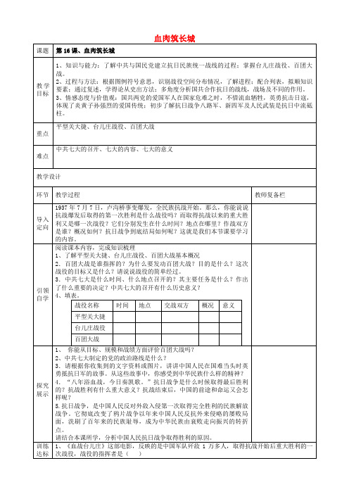 八年级历史上册第十六课血肉筑长城教案新人教版