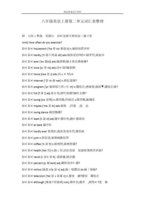 八年级英语上册第二单元词汇表整理