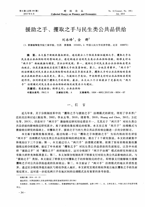 援助之手、攫取之手与民生类公共品供给