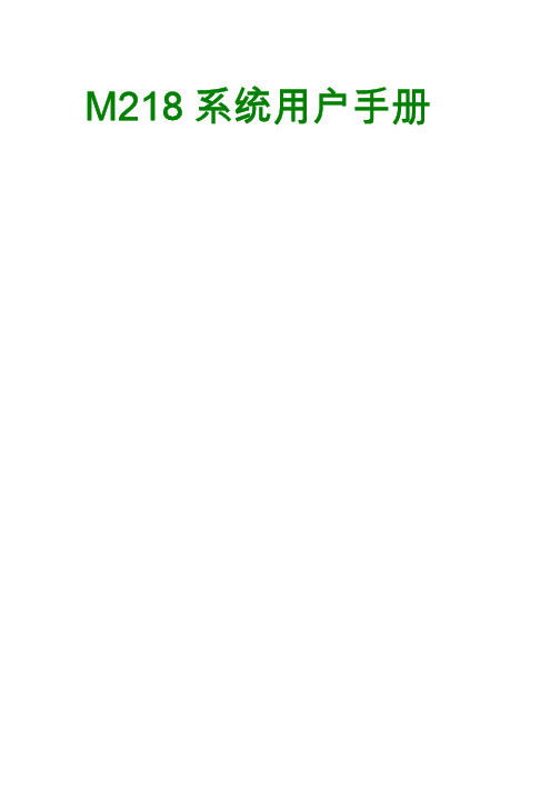M用户参考手册