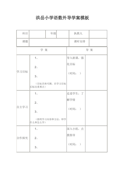 导学案模板文档 (5)