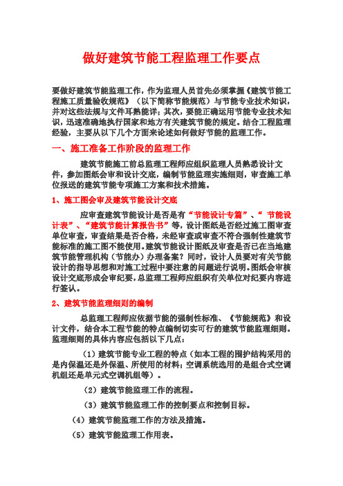 07-做好建筑节能工程监理工作要点