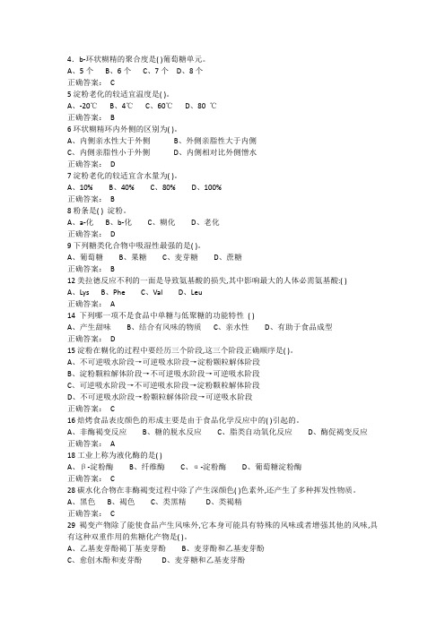 碳水化合物