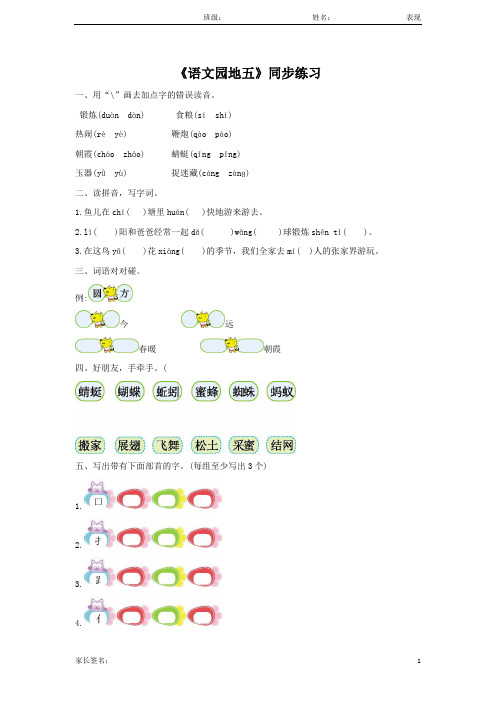 人教部编版一年级语文下册课后作业 语文园地五练习题