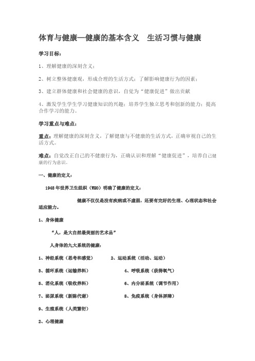 体育与健康要点