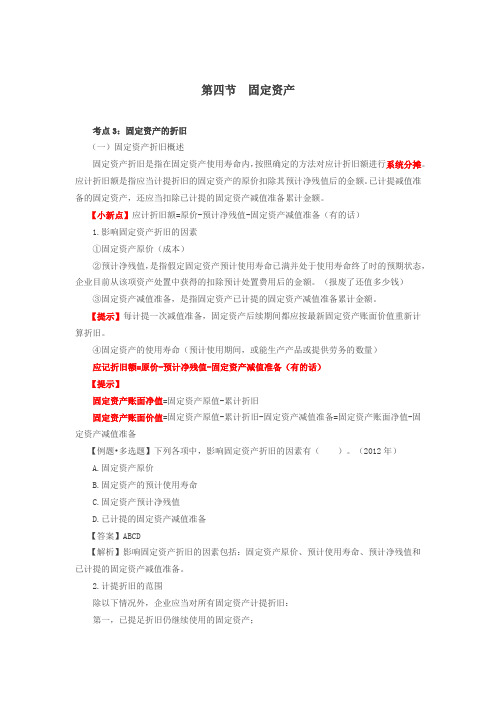 2020年初级会计实务基础冲刺精讲讲义 (28)
