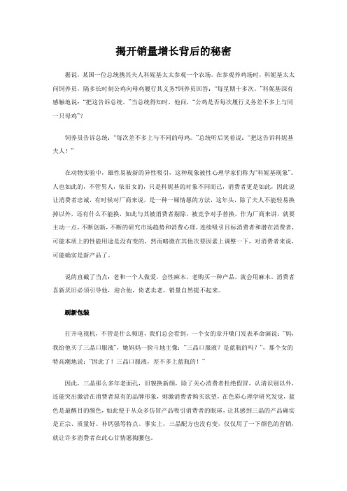 揭开销量增长背后的秘密