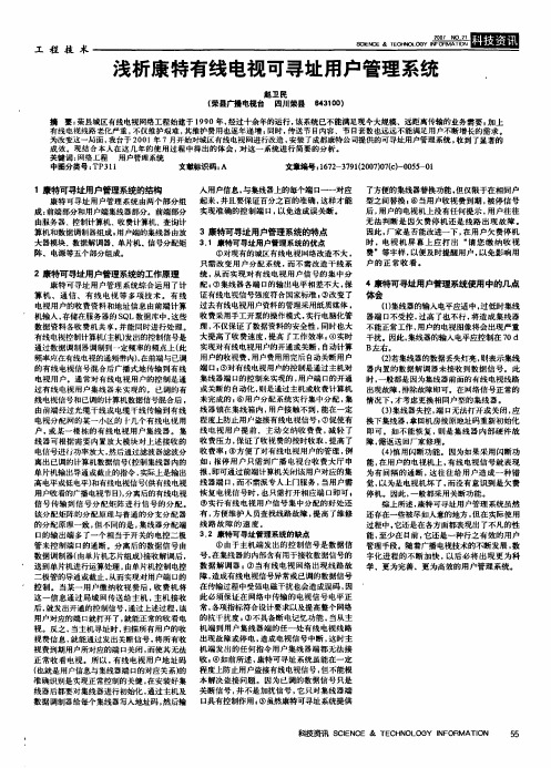 浅析康特有线电视可寻址用户管理系统