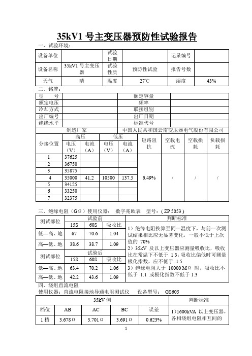 35kV1号主变压器 (2)