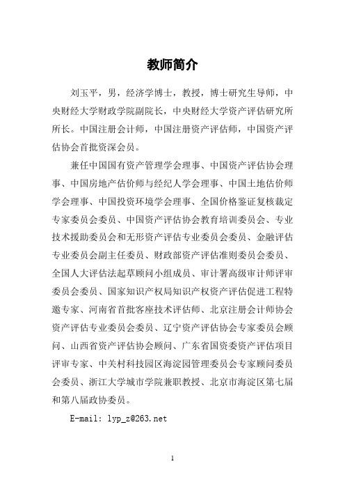 资产评估职业道德