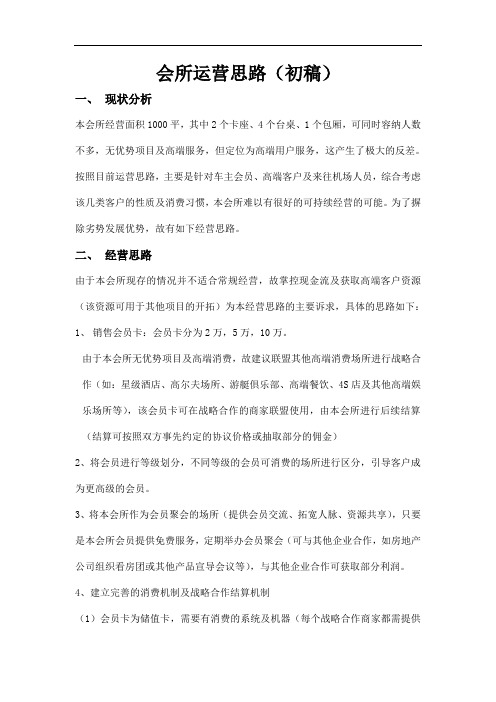 会所运营思路