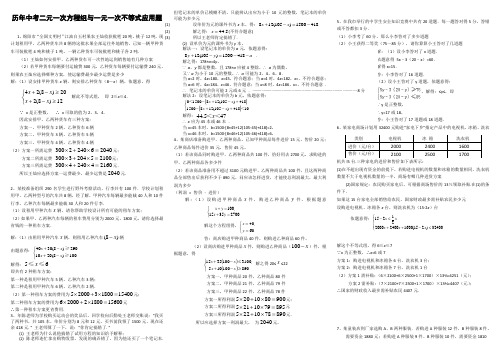 历年中考二元一次方程组与一元一次不等式应用题