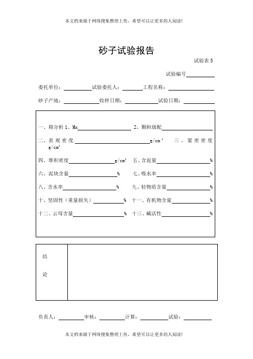 砂子试验报告