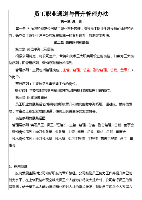 员工职业通道与晋升管理办法