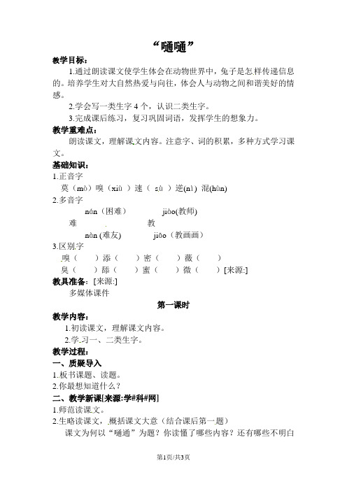 六年级上册语文教案-10.1嗵嗵 长春版
