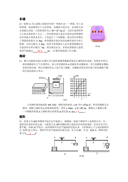 2013北京初中物理二模24题汇总