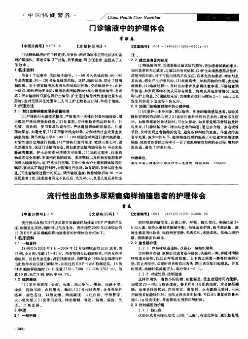 门诊输液中的护理体会